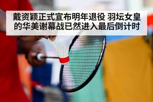 badminton player