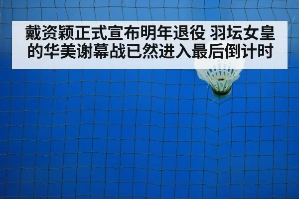 badminton court