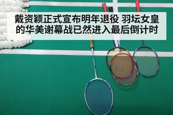 badminton match