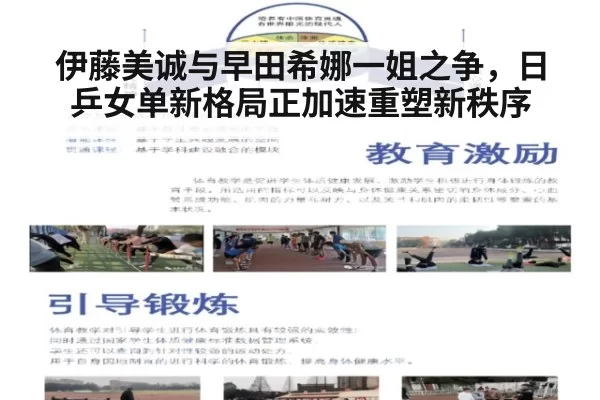 伊藤美诚与早田希娜一姐之争，日乒女单新格局正加速重塑新秩序